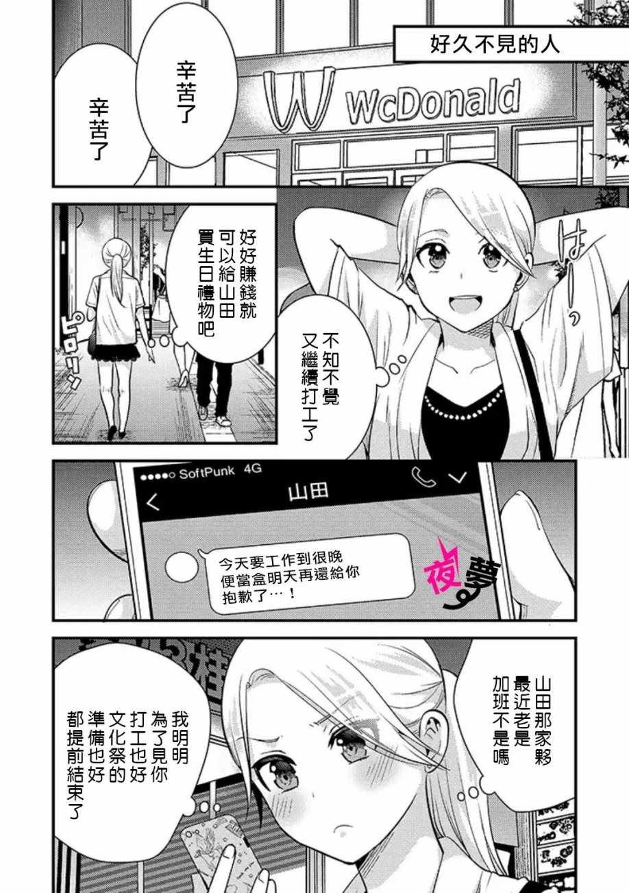 《路人上班族和不良女高中生》漫画最新章节第23话免费下拉式在线观看章节第【5】张图片