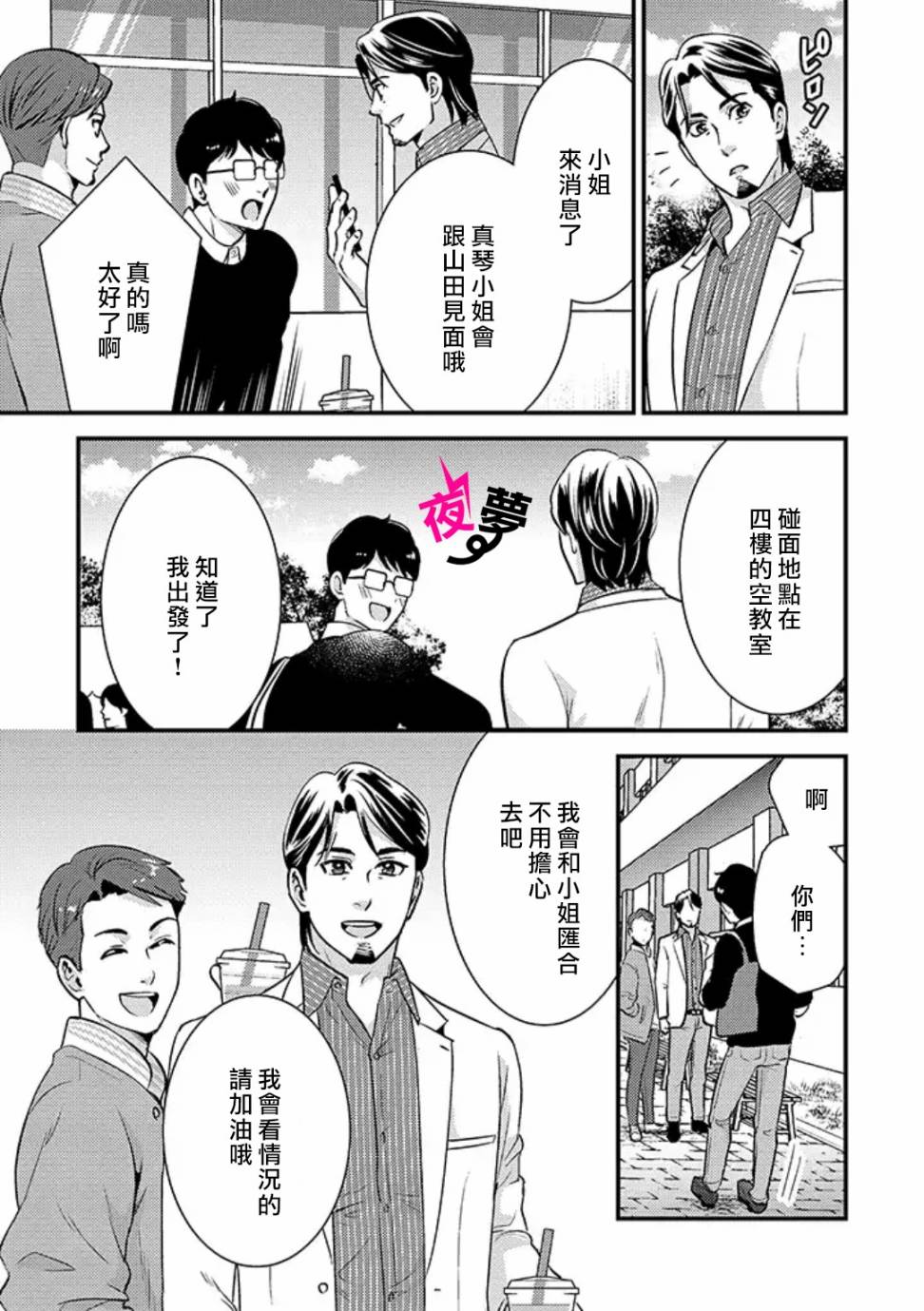 《路人上班族和不良女高中生》漫画最新章节第26话免费下拉式在线观看章节第【16】张图片