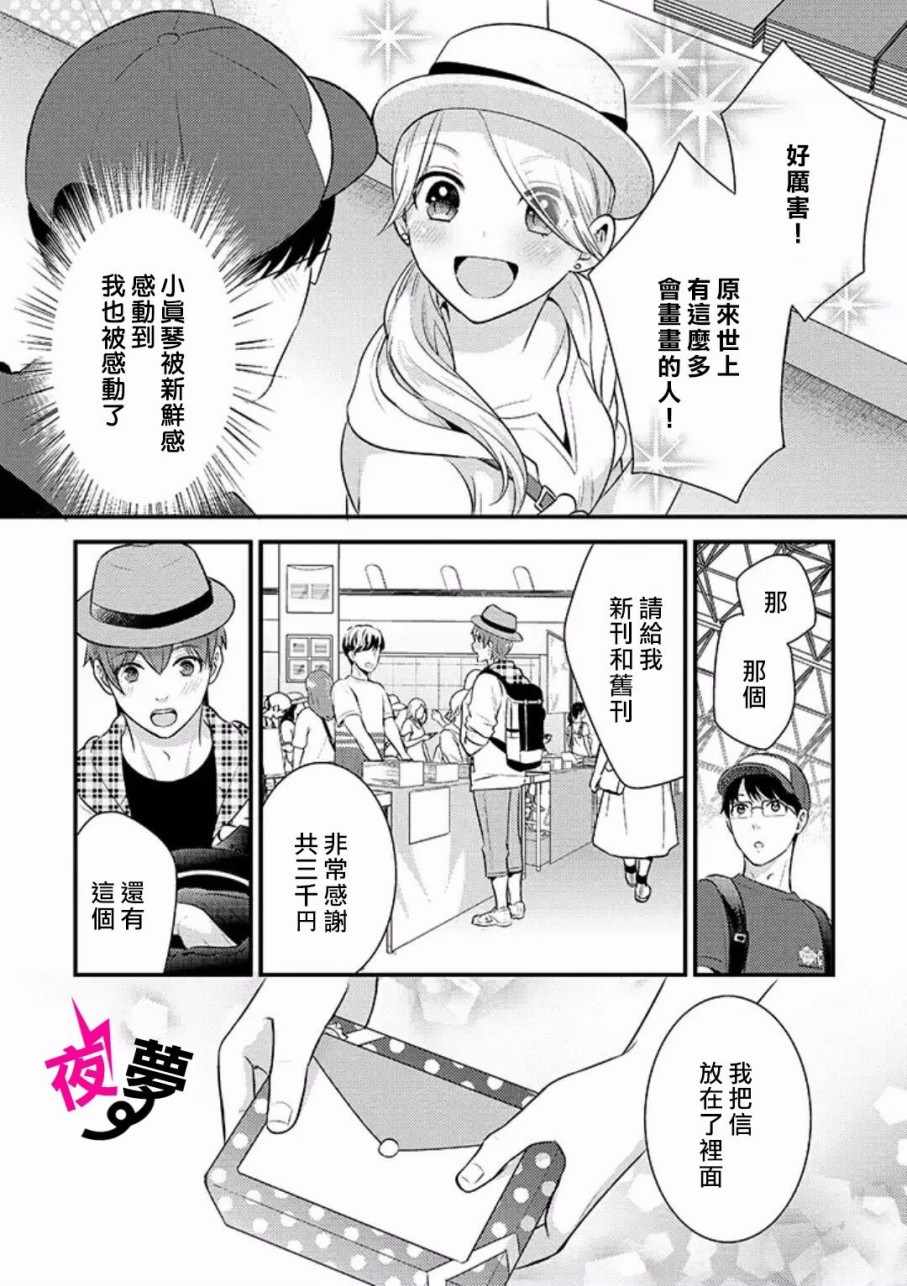 《路人上班族和不良女高中生》漫画最新章节第15话免费下拉式在线观看章节第【10】张图片