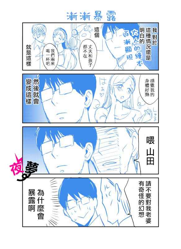 《路人上班族和不良女高中生》漫画最新章节上班族和女高中生 番外02免费下拉式在线观看章节第【11】张图片