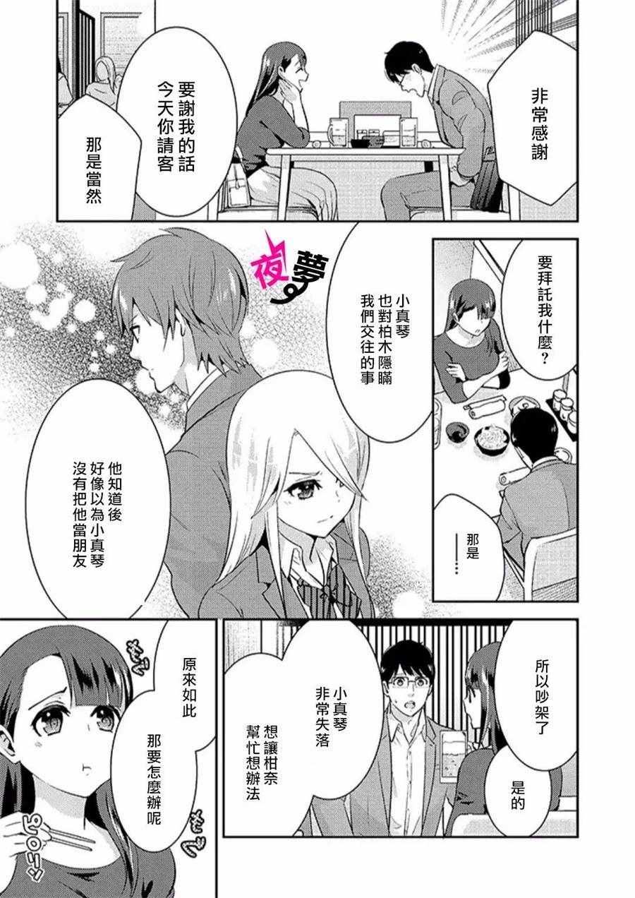 《路人上班族和不良女高中生》漫画最新章节第20话免费下拉式在线观看章节第【4】张图片