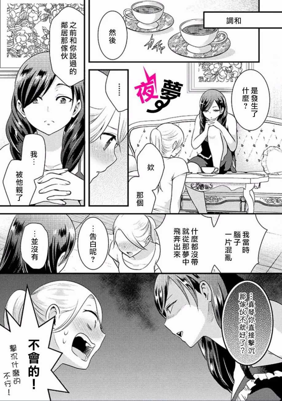 《路人上班族和不良女高中生》漫画最新章节第11话免费下拉式在线观看章节第【8】张图片