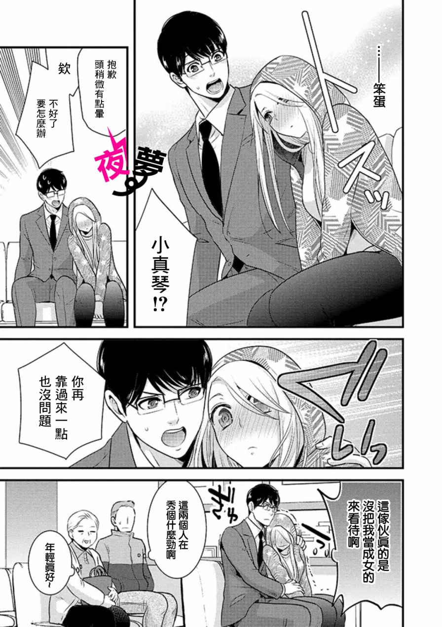 《路人上班族和不良女高中生》漫画最新章节第4话免费下拉式在线观看章节第【5】张图片