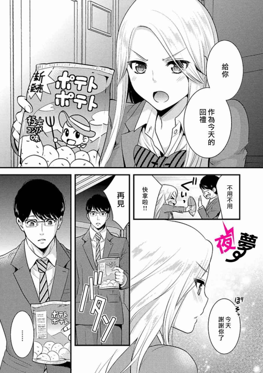 《路人上班族和不良女高中生》漫画最新章节第1话免费下拉式在线观看章节第【16】张图片