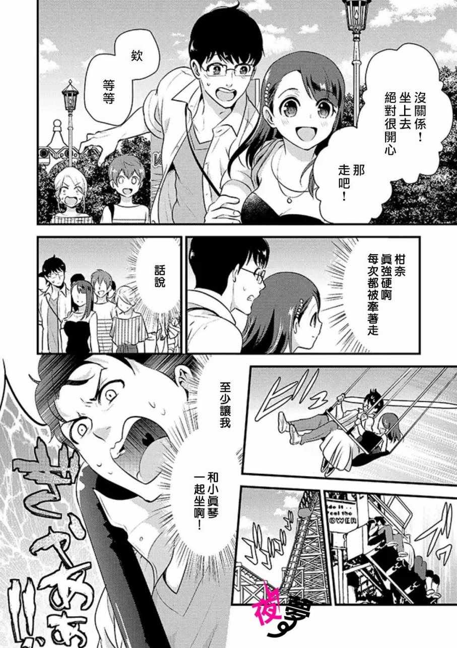 《路人上班族和不良女高中生》漫画最新章节第17话免费下拉式在线观看章节第【15】张图片