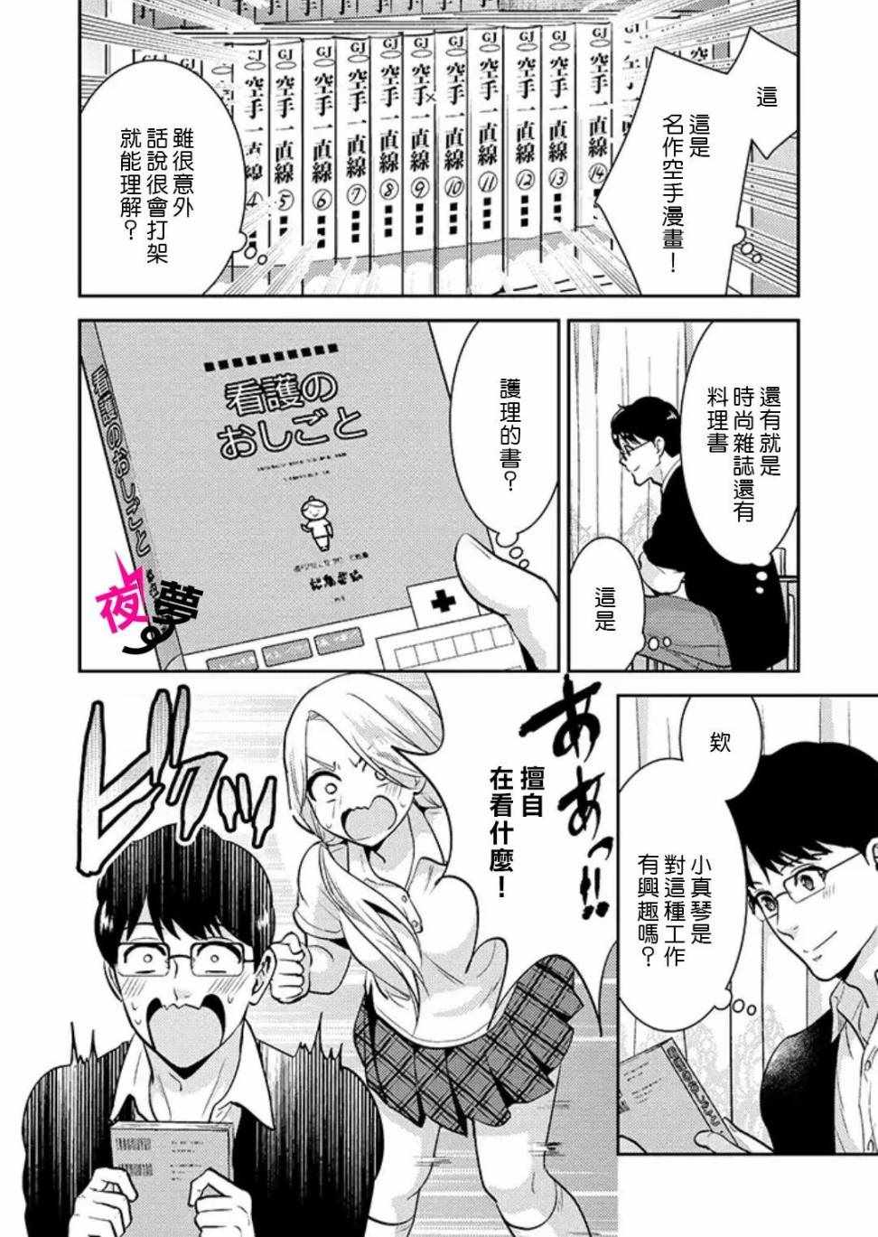 《路人上班族和不良女高中生》漫画最新章节第22话免费下拉式在线观看章节第【6】张图片