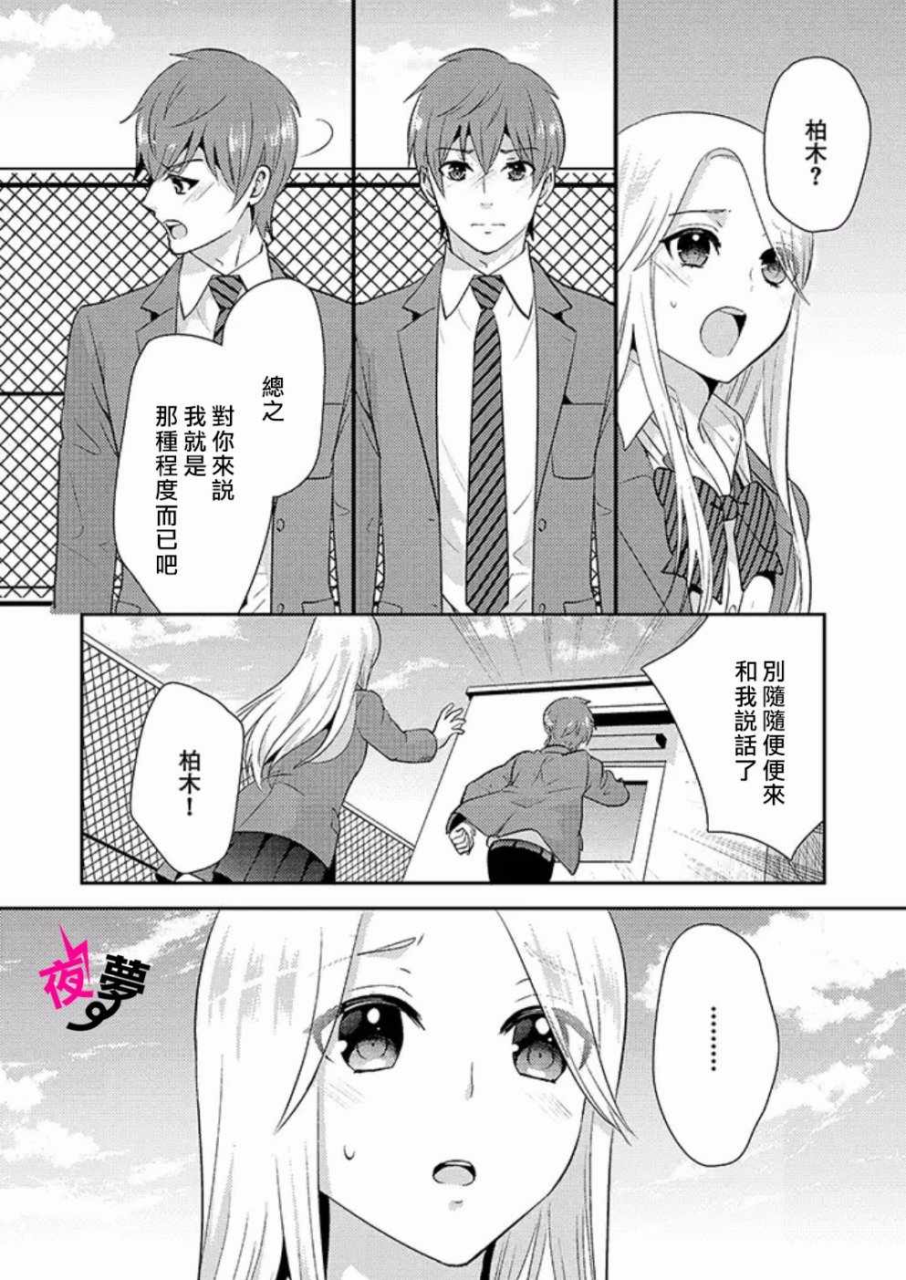 《路人上班族和不良女高中生》漫画最新章节第19话免费下拉式在线观看章节第【6】张图片