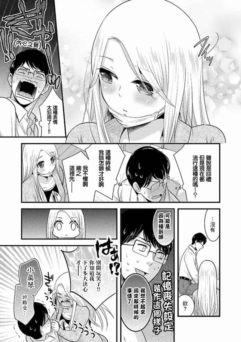 《路人上班族和不良女高中生》漫画最新章节第5话免费下拉式在线观看章节第【3】张图片