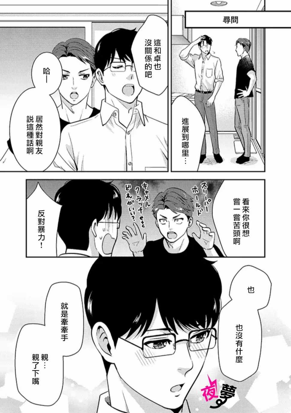 《路人上班族和不良女高中生》漫画最新章节第21话免费下拉式在线观看章节第【1】张图片