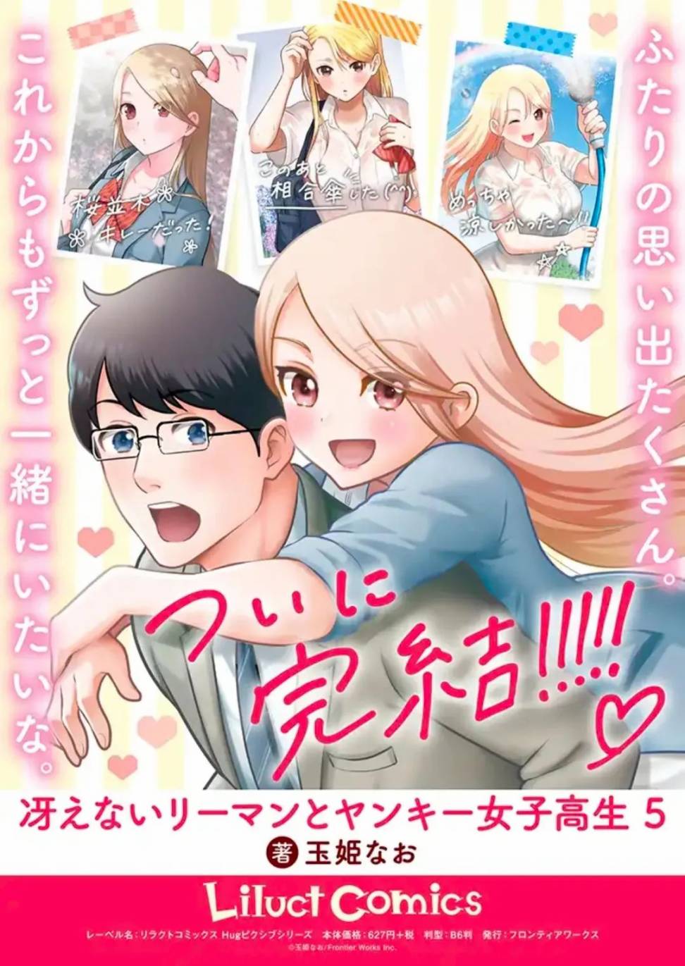 《路人上班族和不良女高中生》漫画最新章节特别篇06免费下拉式在线观看章节第【5】张图片