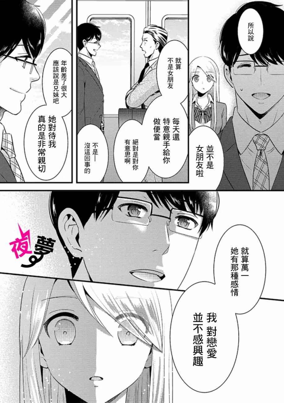 《路人上班族和不良女高中生》漫画最新章节第3话免费下拉式在线观看章节第【13】张图片