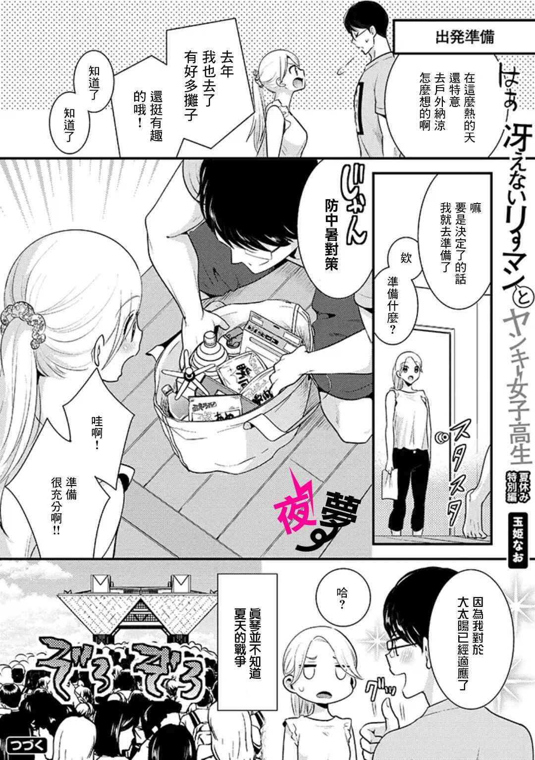 《路人上班族和不良女高中生》漫画最新章节上班族和女高中生 特别篇免费下拉式在线观看章节第【2】张图片