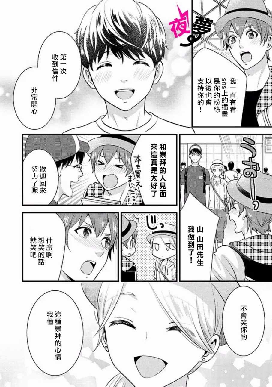 《路人上班族和不良女高中生》漫画最新章节第15话免费下拉式在线观看章节第【11】张图片