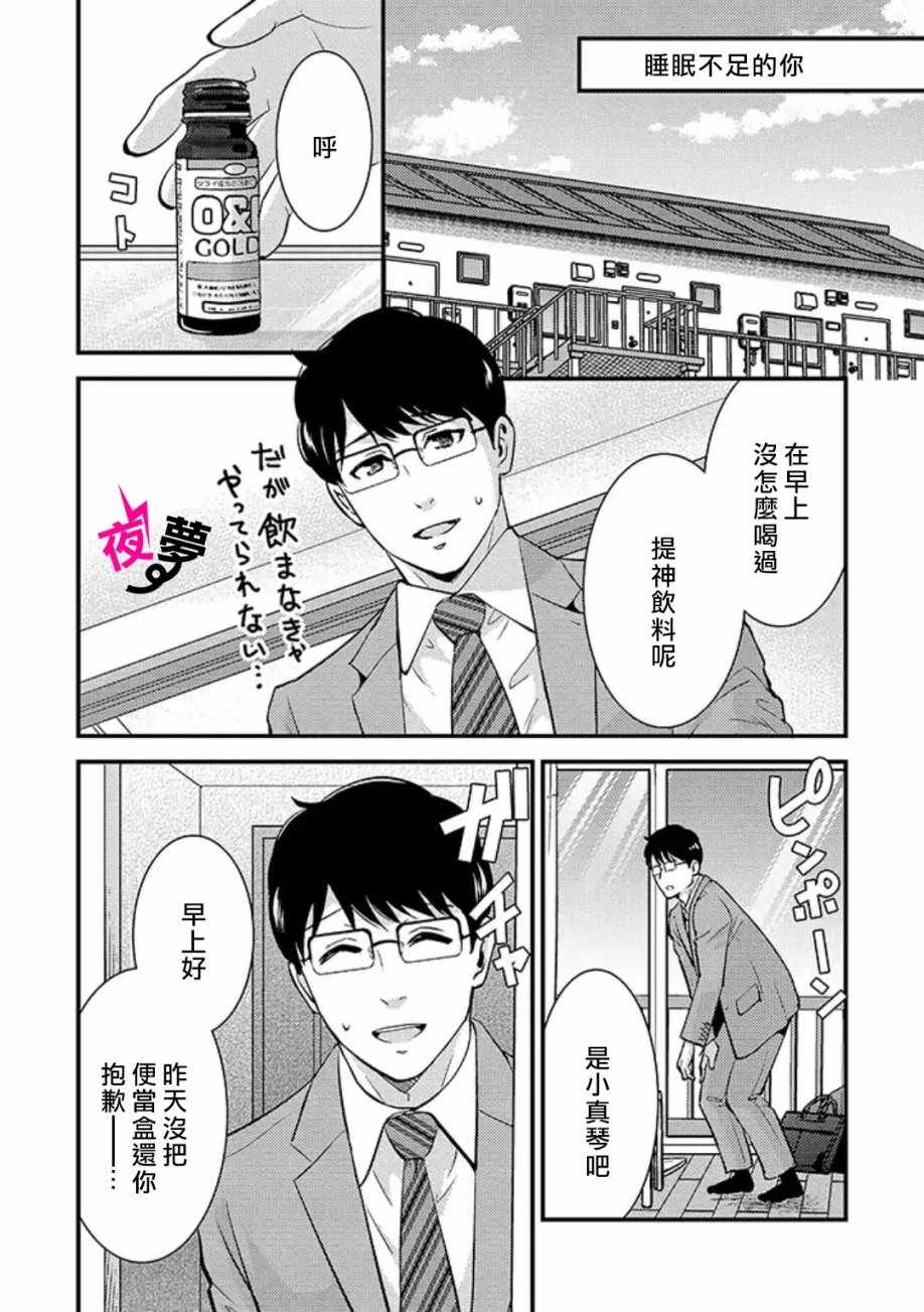 《路人上班族和不良女高中生》漫画最新章节第23话免费下拉式在线观看章节第【13】张图片