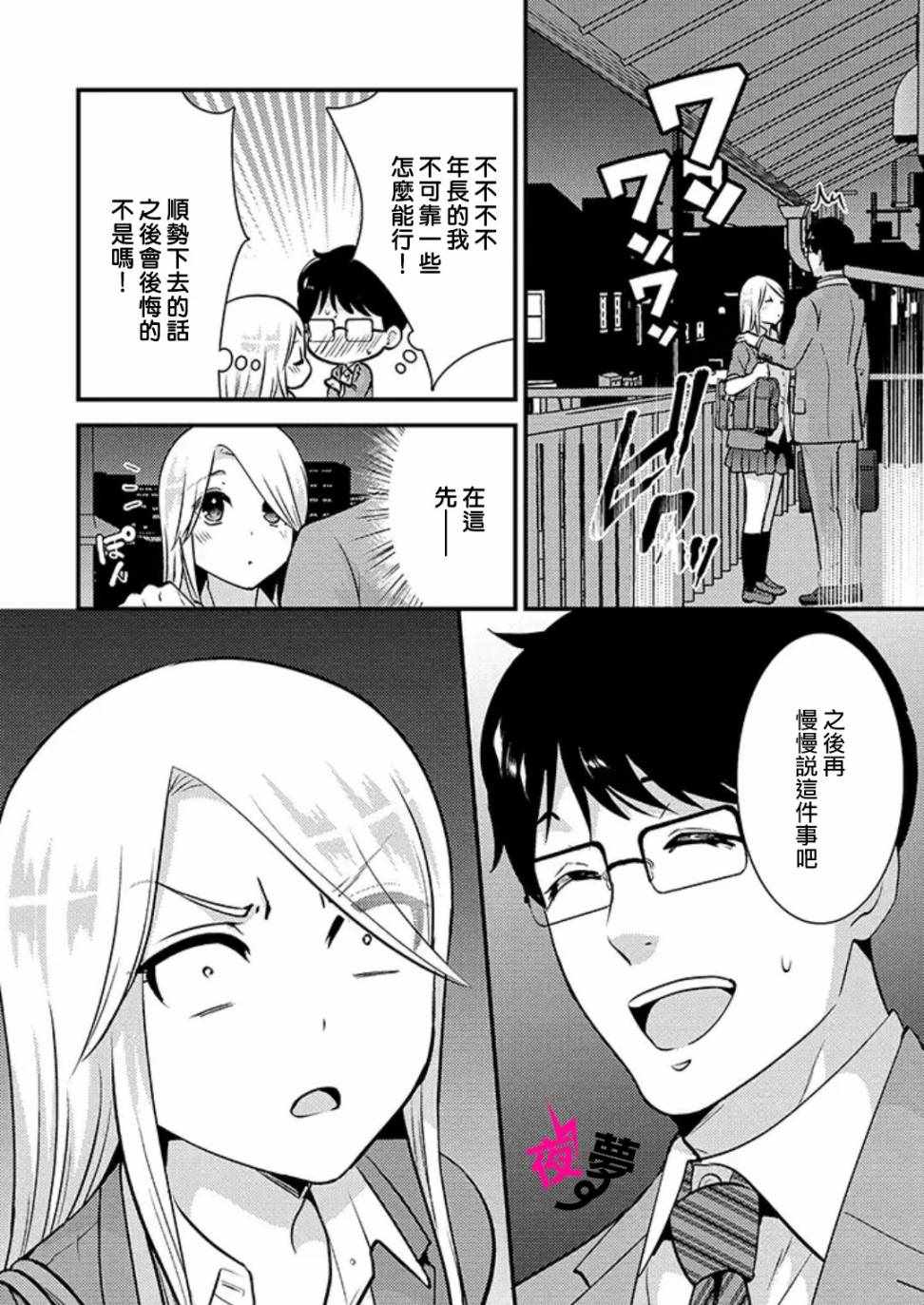 《路人上班族和不良女高中生》漫画最新章节第25话免费下拉式在线观看章节第【11】张图片