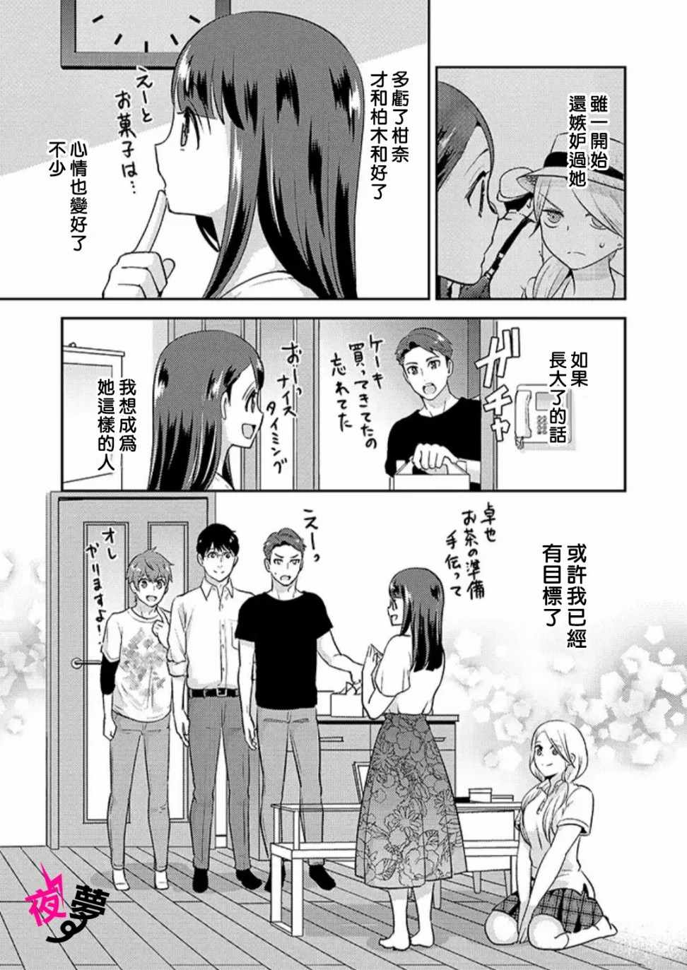 《路人上班族和不良女高中生》漫画最新章节第21话免费下拉式在线观看章节第【11】张图片