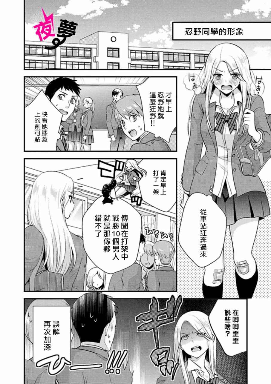 《路人上班族和不良女高中生》漫画最新章节第1话免费下拉式在线观看章节第【11】张图片