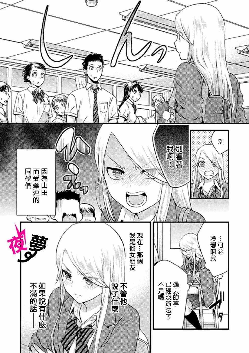 《路人上班族和不良女高中生》漫画最新章节第16话免费下拉式在线观看章节第【8】张图片