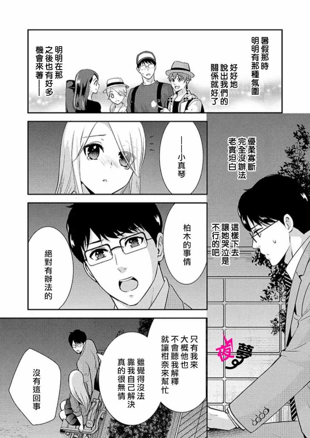 《路人上班族和不良女高中生》漫画最新章节第19话免费下拉式在线观看章节第【11】张图片