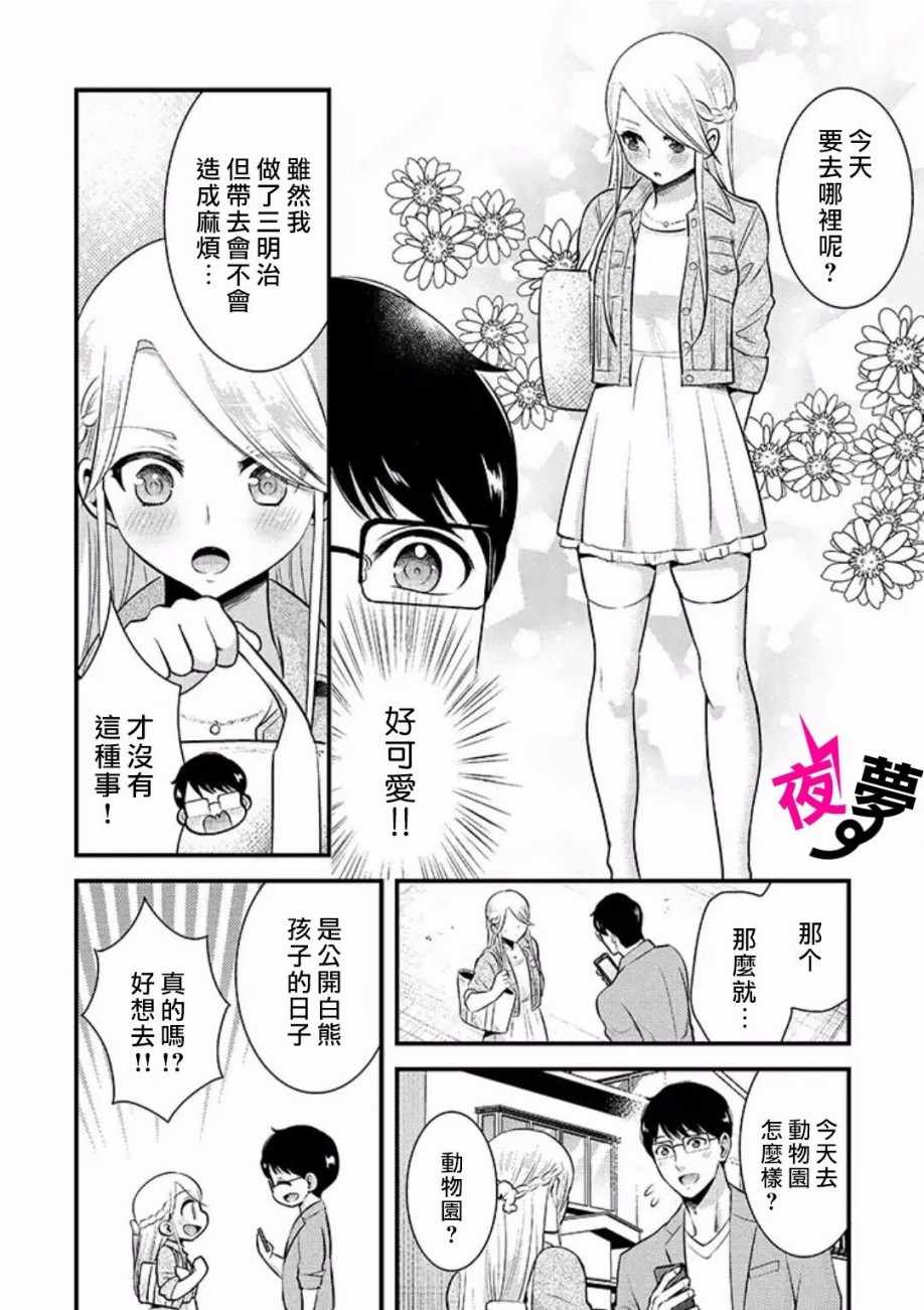 《路人上班族和不良女高中生》漫画最新章节第9话免费下拉式在线观看章节第【6】张图片