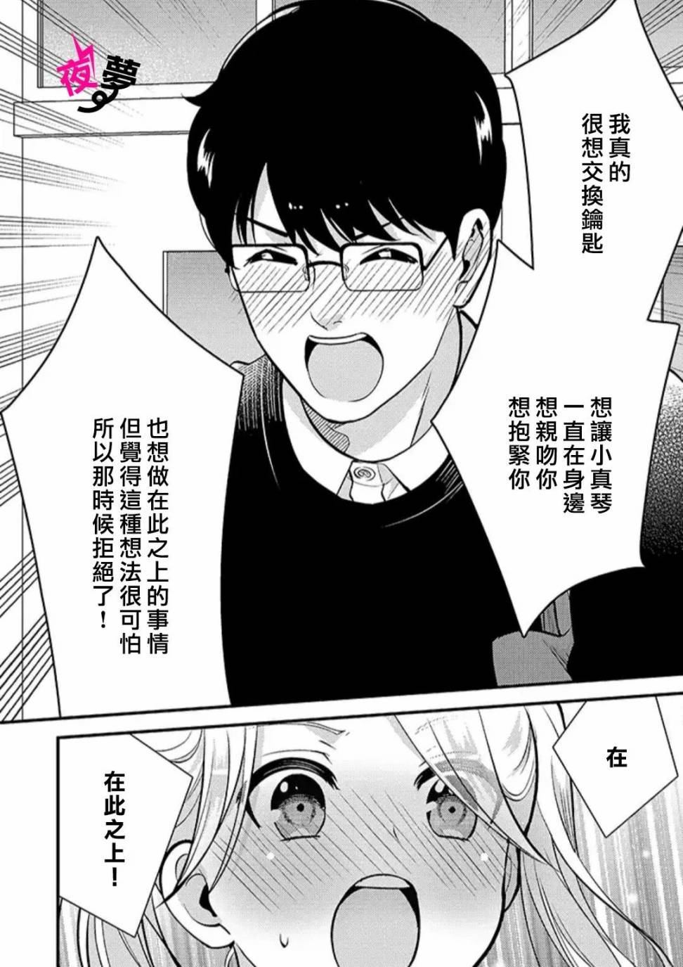 《路人上班族和不良女高中生》漫画最新章节第27话免费下拉式在线观看章节第【5】张图片