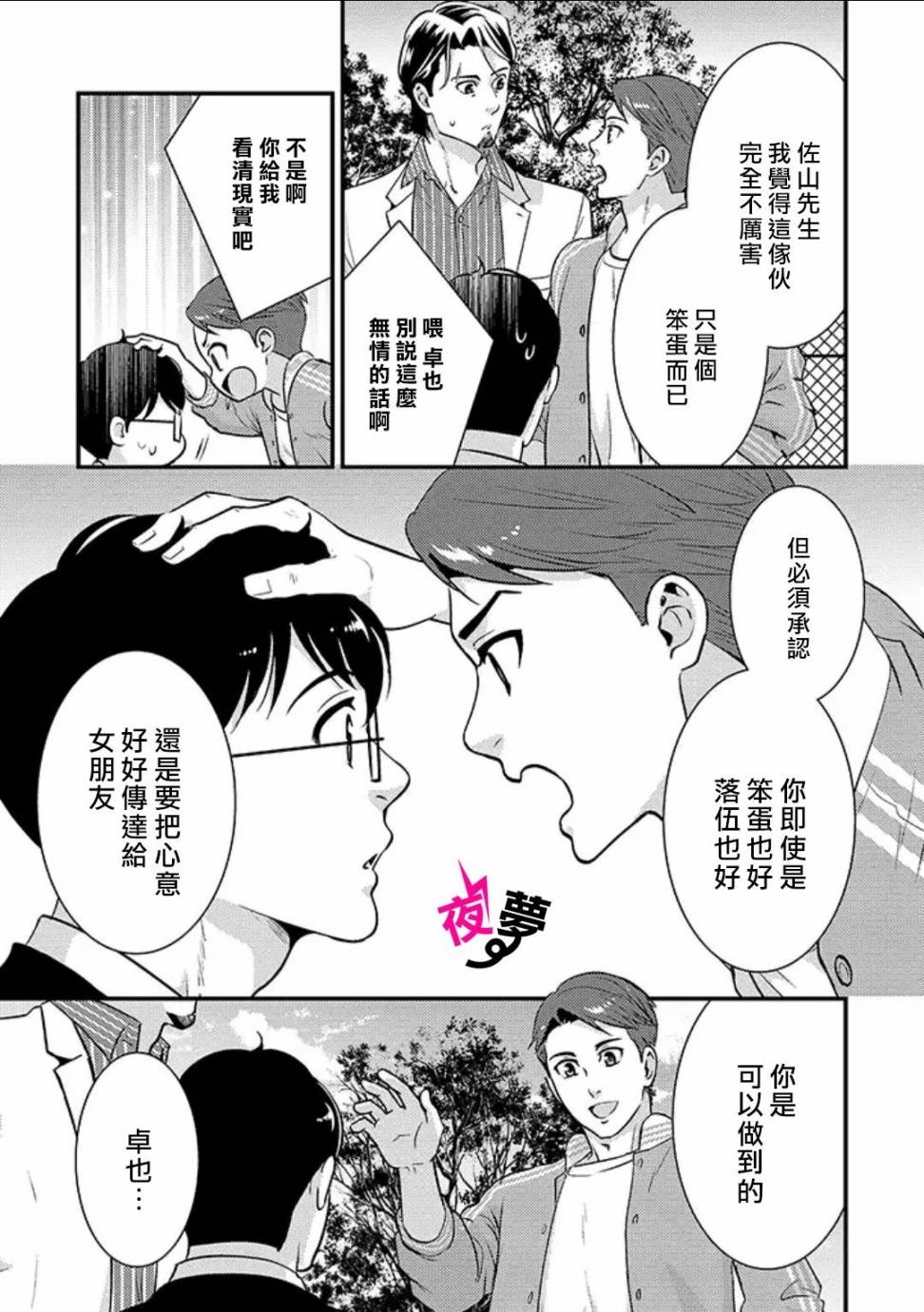 《路人上班族和不良女高中生》漫画最新章节第26话免费下拉式在线观看章节第【14】张图片