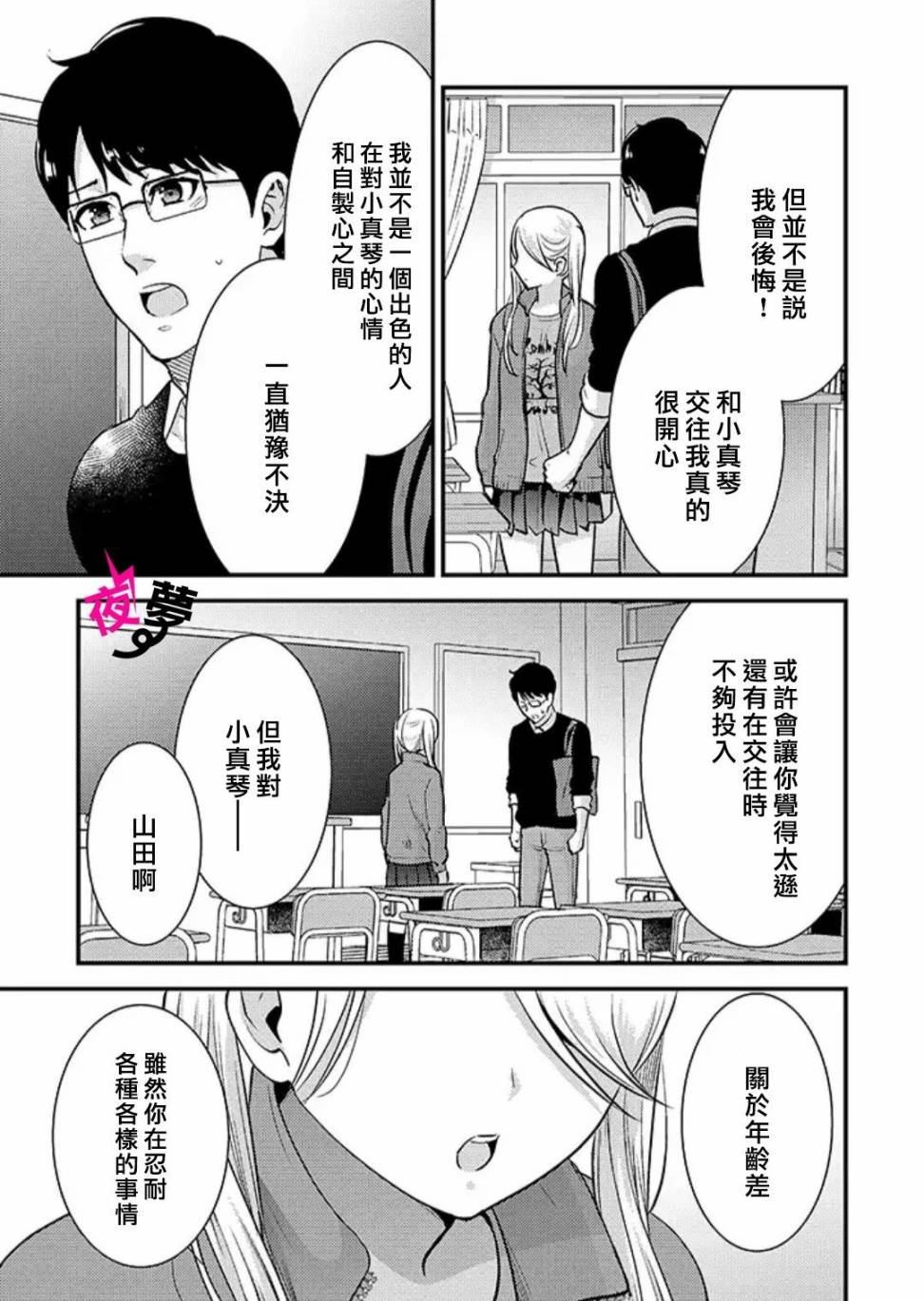 《路人上班族和不良女高中生》漫画最新章节第27话免费下拉式在线观看章节第【8】张图片