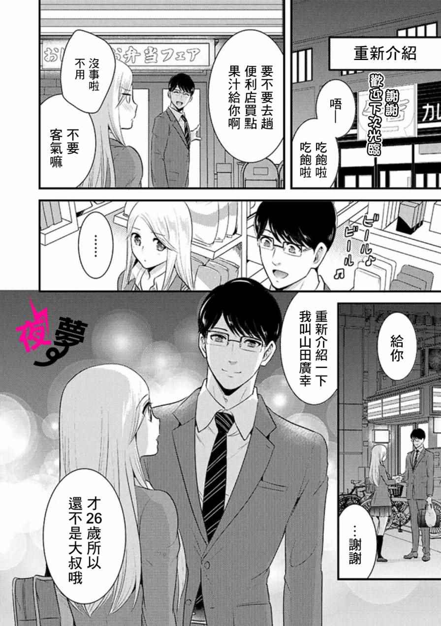 《路人上班族和不良女高中生》漫画最新章节第2话免费下拉式在线观看章节第【12】张图片