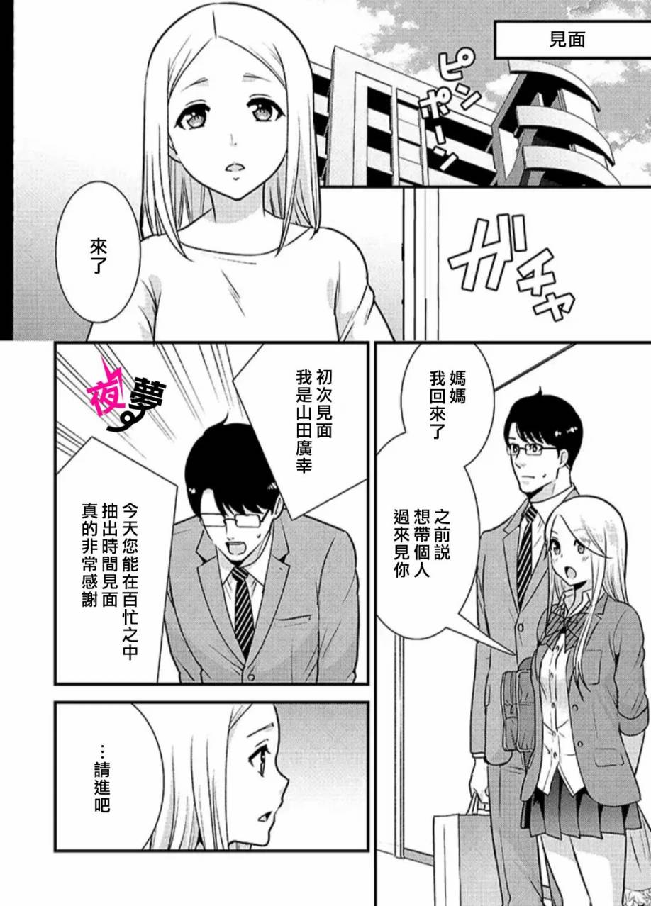 《路人上班族和不良女高中生》漫画最新章节第35话免费下拉式在线观看章节第【9】张图片