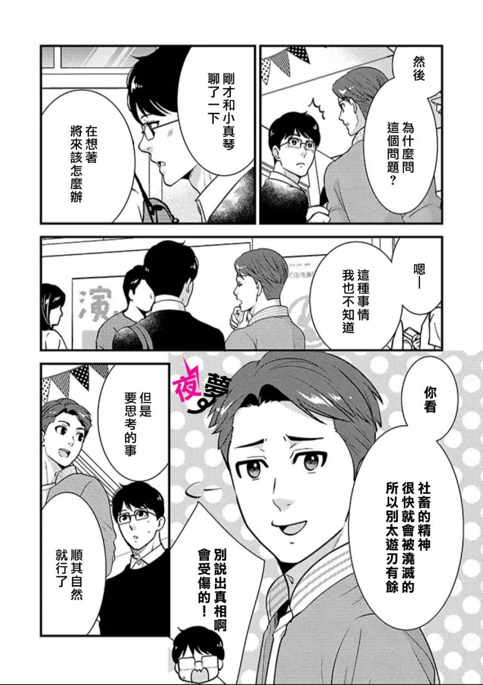 《路人上班族和不良女高中生》漫画最新章节第28话免费下拉式在线观看章节第【5】张图片