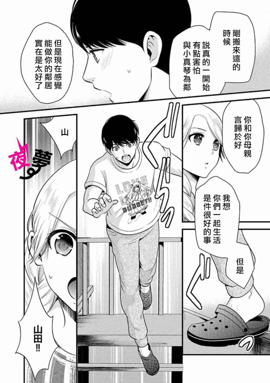 《路人上班族和不良女高中生》漫画最新章节第7话免费下拉式在线观看章节第【11】张图片