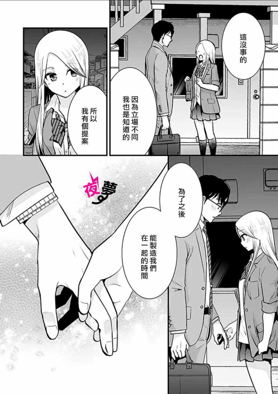 《路人上班族和不良女高中生》漫画最新章节第24话免费下拉式在线观看章节第【17】张图片