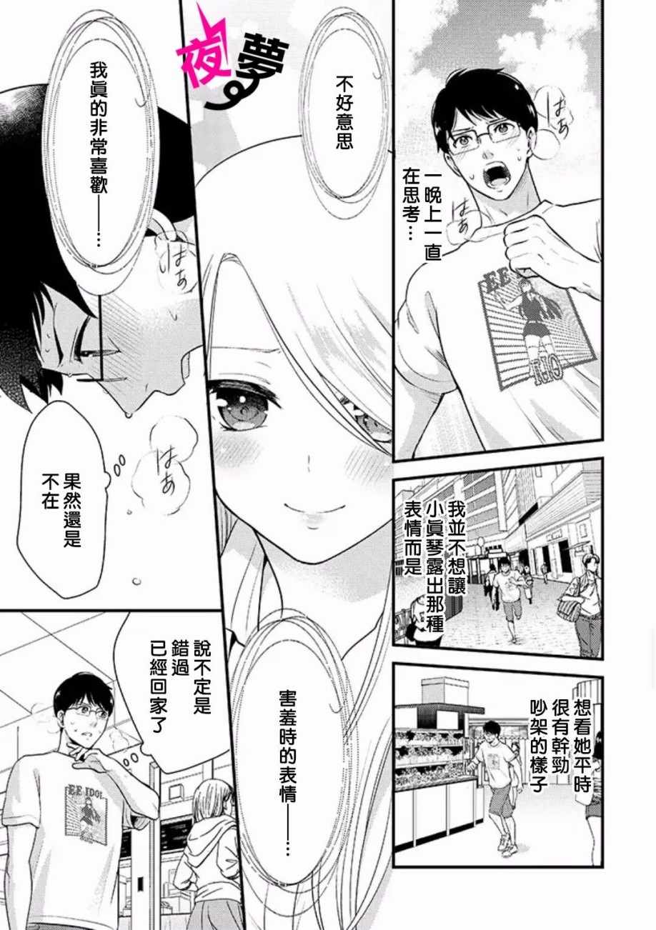 《路人上班族和不良女高中生》漫画最新章节第11话免费下拉式在线观看章节第【14】张图片