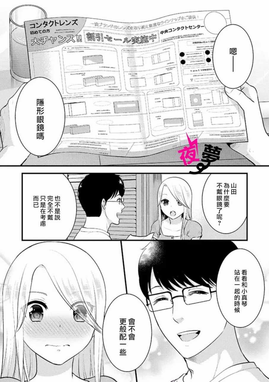 《路人上班族和不良女高中生》漫画最新章节上班族和女高中生 特别篇02免费下拉式在线观看章节第【1】张图片