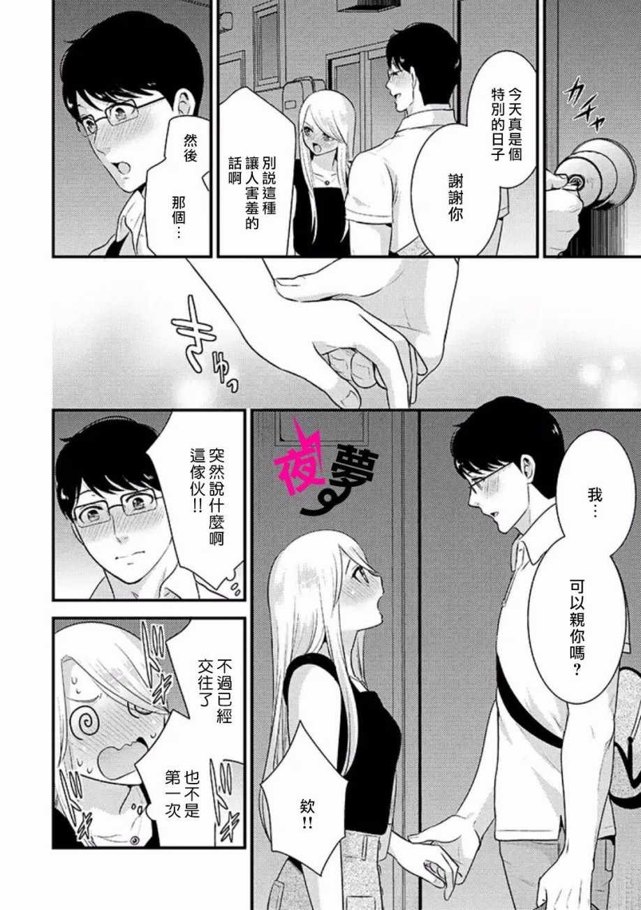 《路人上班族和不良女高中生》漫画最新章节第13话免费下拉式在线观看章节第【18】张图片