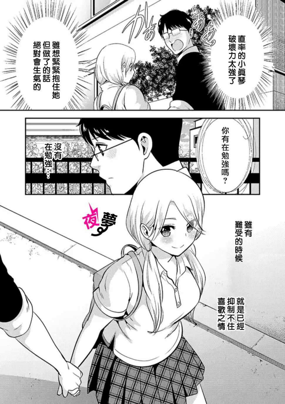 《路人上班族和不良女高中生》漫画最新章节第21话免费下拉式在线观看章节第【14】张图片