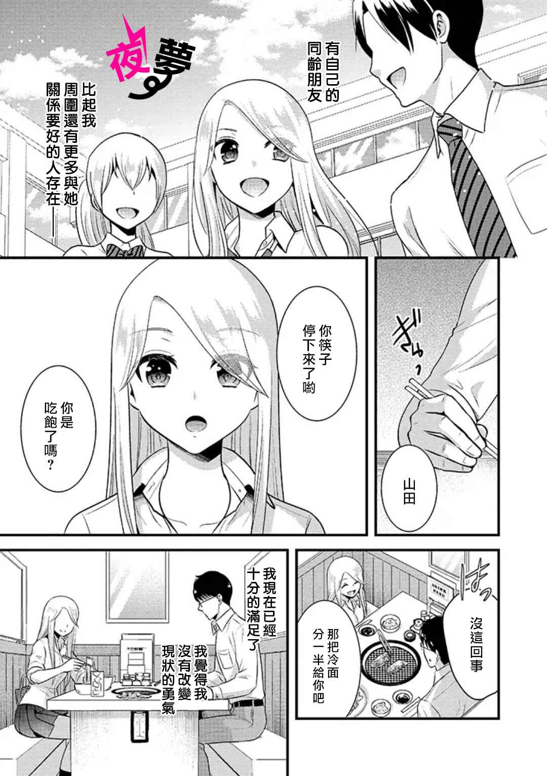 《路人上班族和不良女高中生》漫画最新章节第8话免费下拉式在线观看章节第【13】张图片