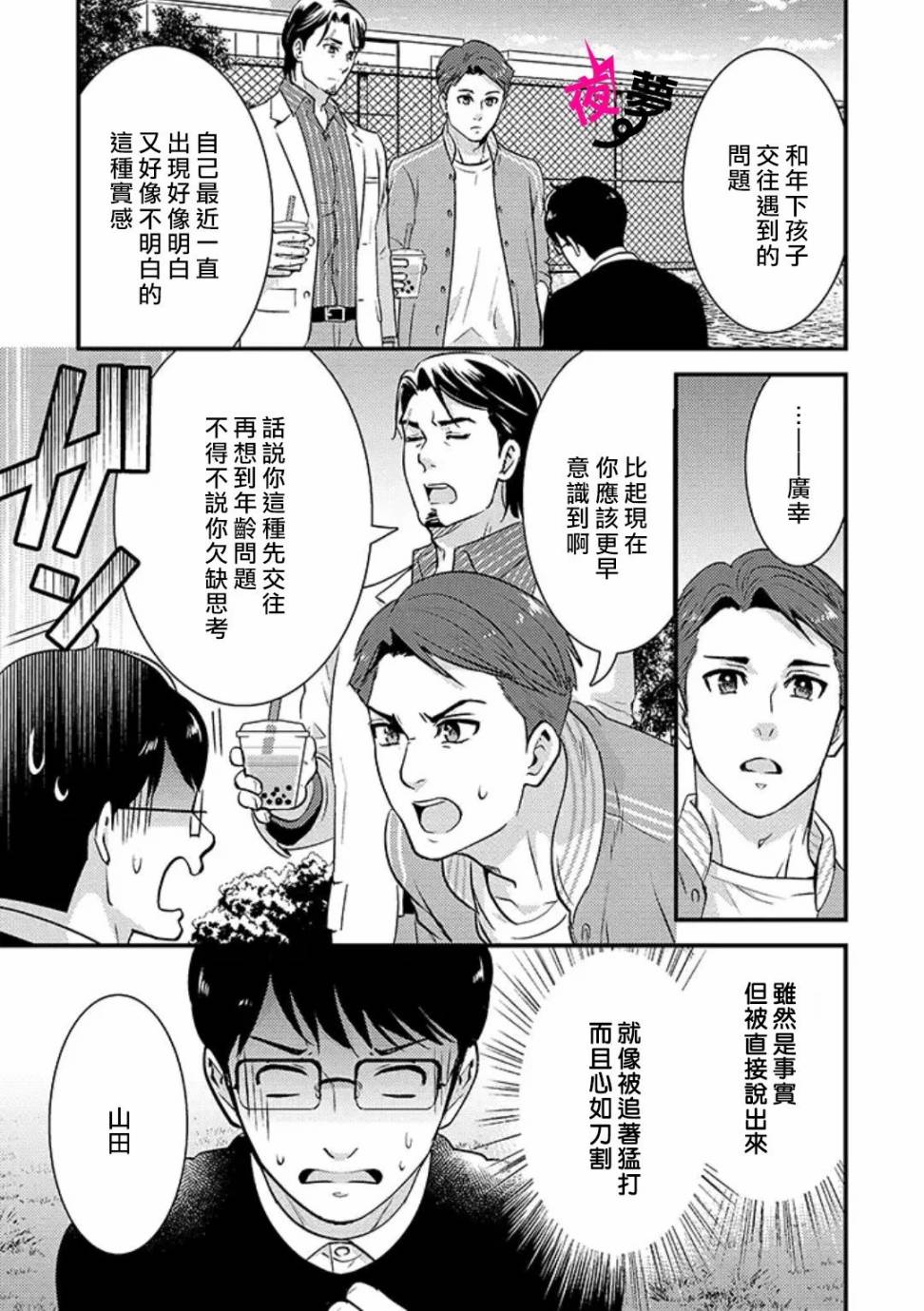 《路人上班族和不良女高中生》漫画最新章节第26话免费下拉式在线观看章节第【12】张图片