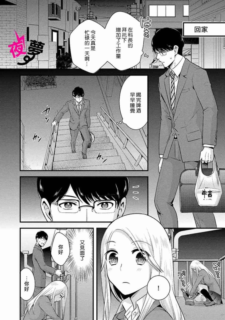 《路人上班族和不良女高中生》漫画最新章节第1话免费下拉式在线观看章节第【13】张图片