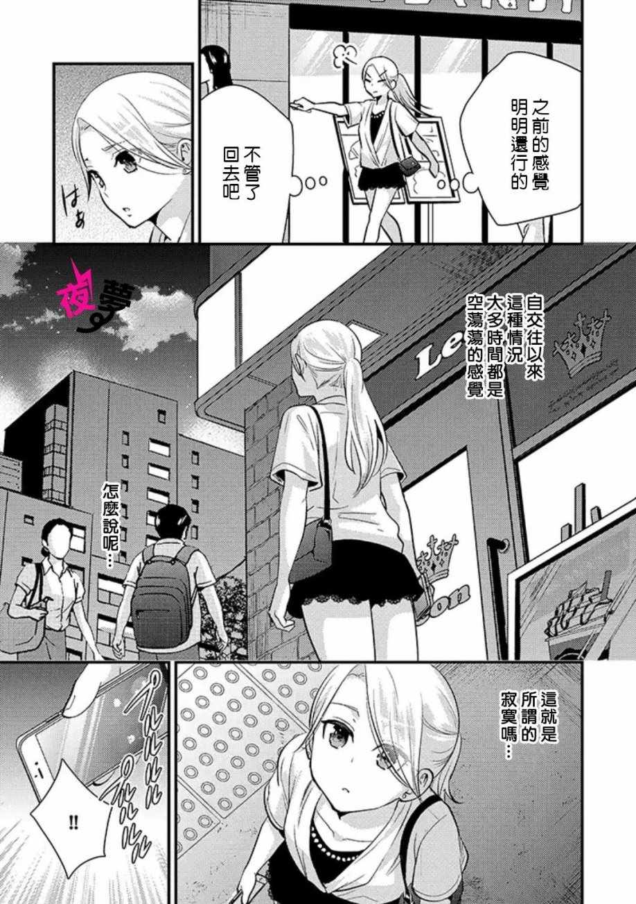 《路人上班族和不良女高中生》漫画最新章节第23话免费下拉式在线观看章节第【6】张图片