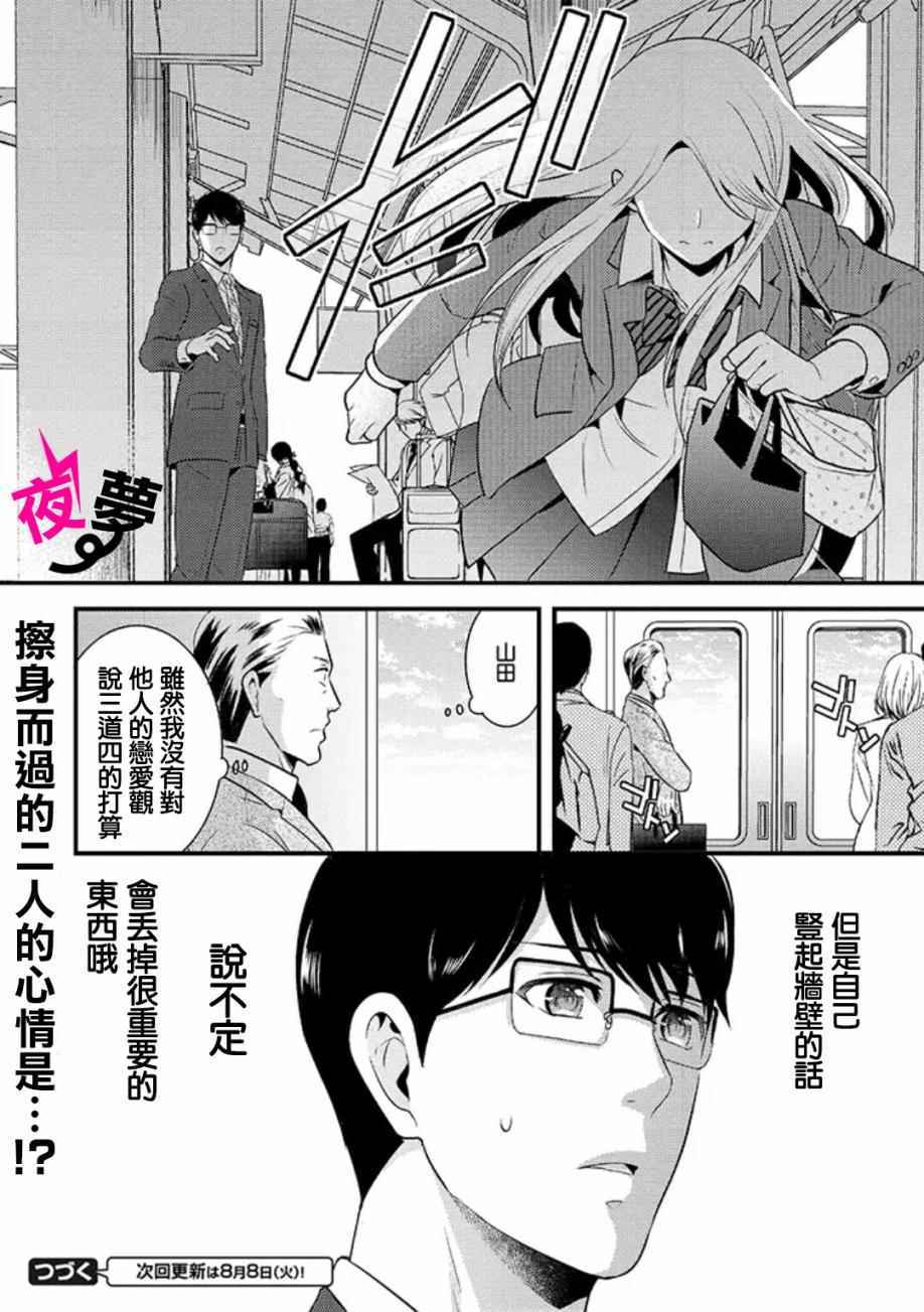 《路人上班族和不良女高中生》漫画最新章节第3话免费下拉式在线观看章节第【16】张图片