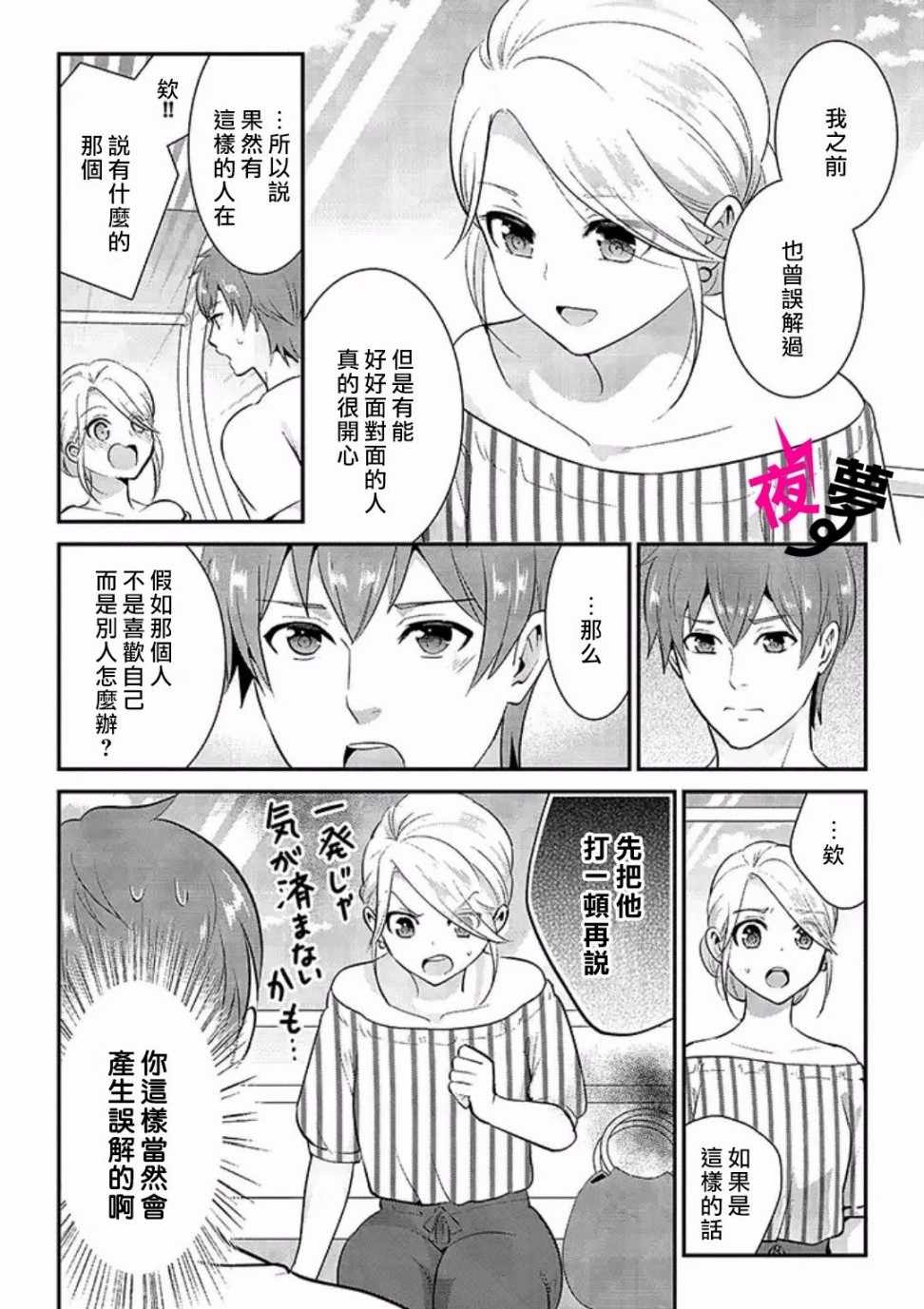 《路人上班族和不良女高中生》漫画最新章节第18话免费下拉式在线观看章节第【9】张图片