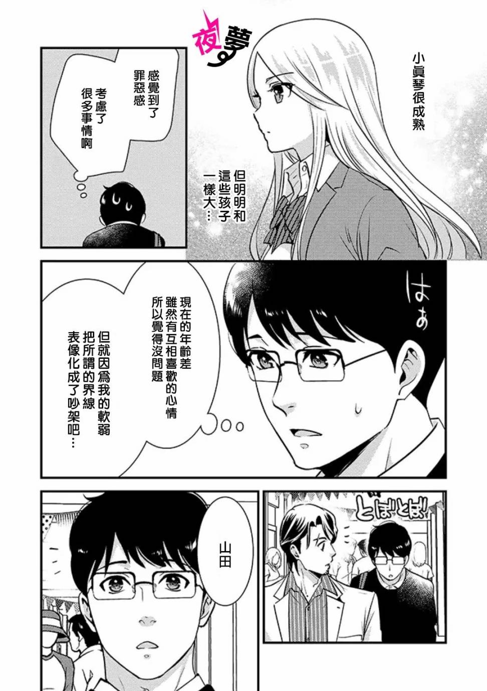 《路人上班族和不良女高中生》漫画最新章节第26话免费下拉式在线观看章节第【9】张图片