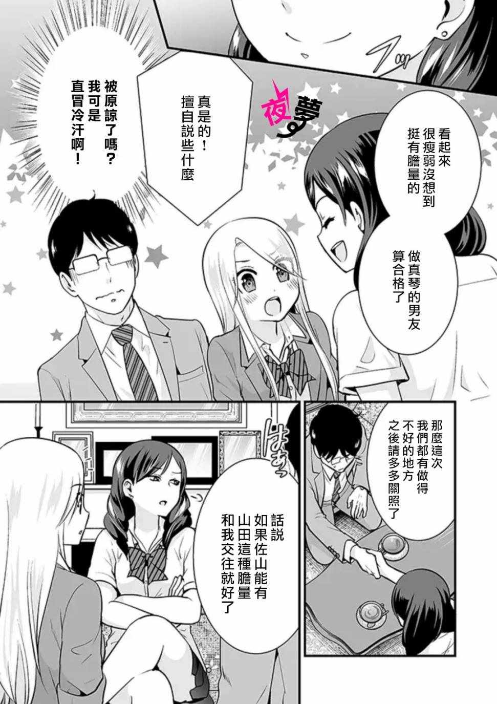 《路人上班族和不良女高中生》漫画最新章节第24话免费下拉式在线观看章节第【10】张图片