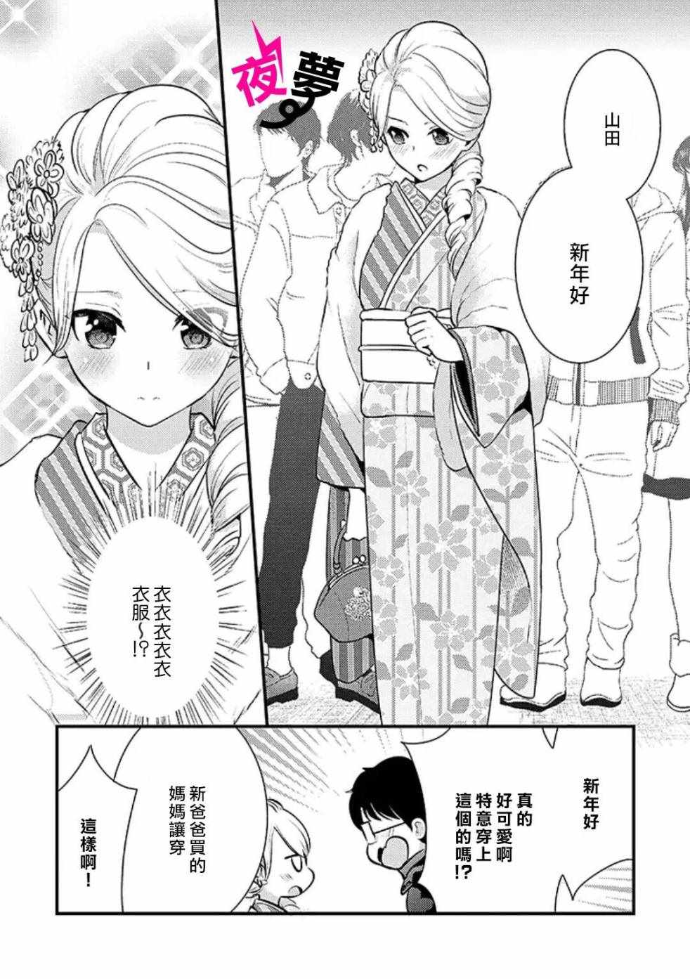 《路人上班族和不良女高中生》漫画最新章节上班族和女高中生 正月特别篇2019免费下拉式在线观看章节第【2】张图片