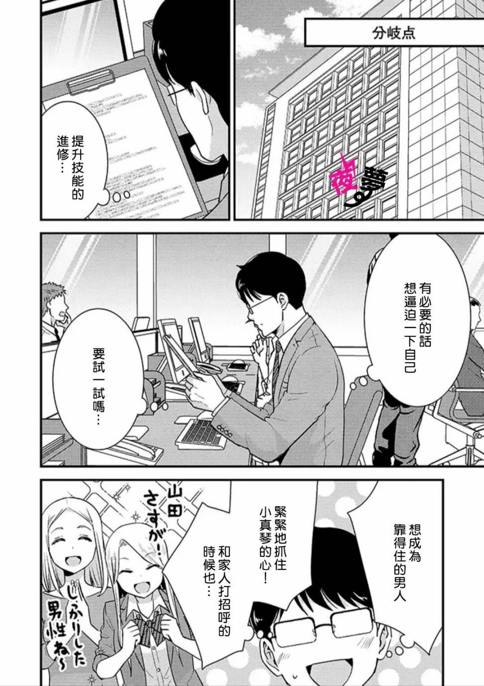 《路人上班族和不良女高中生》漫画最新章节第28话免费下拉式在线观看章节第【15】张图片
