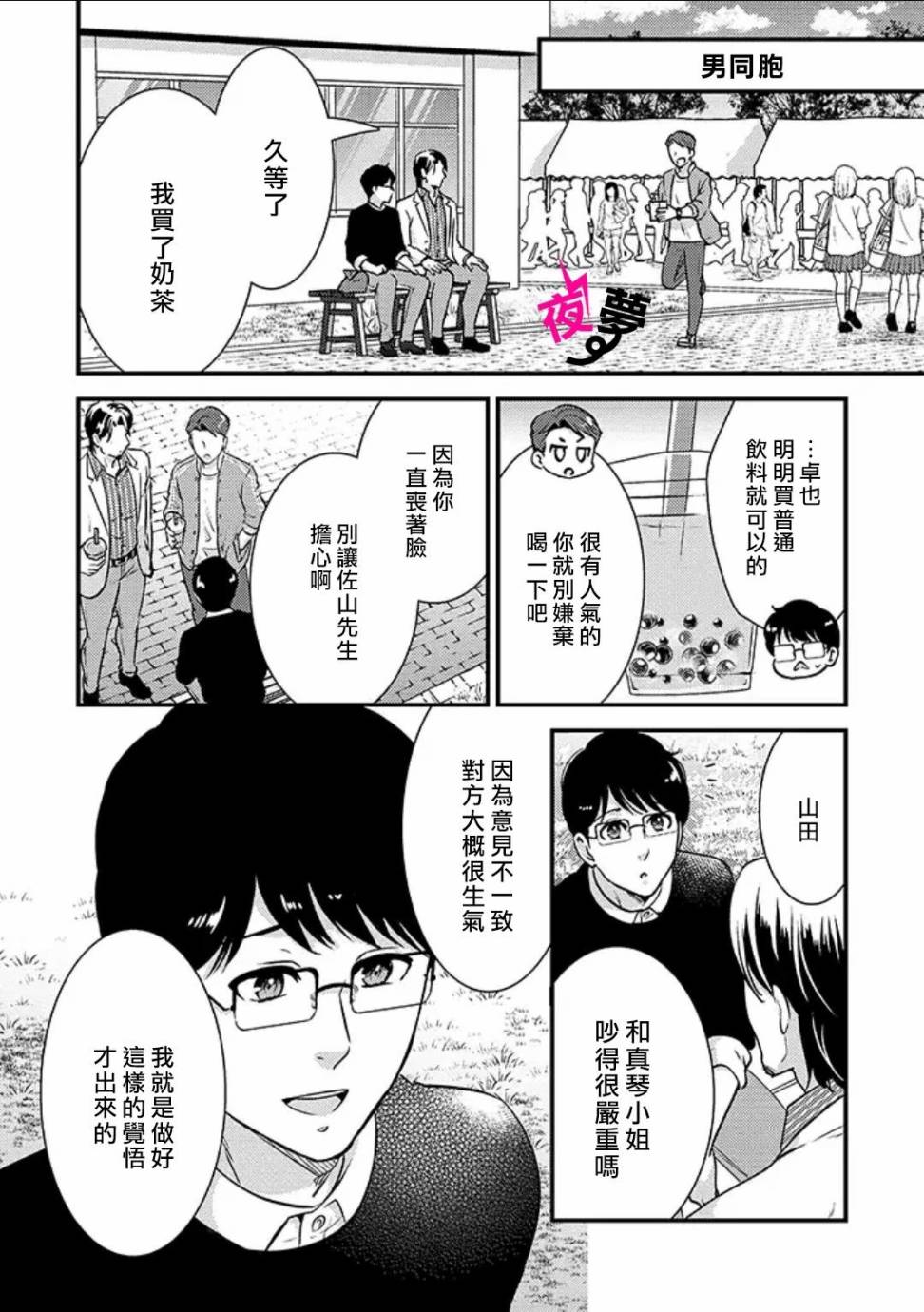 《路人上班族和不良女高中生》漫画最新章节第26话免费下拉式在线观看章节第【11】张图片