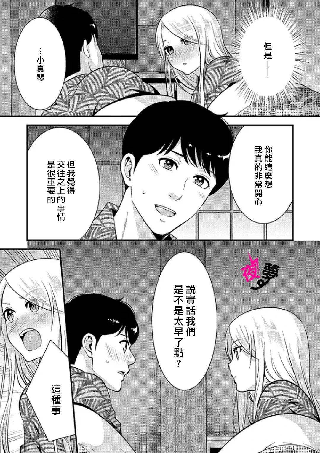 《路人上班族和不良女高中生》漫画最新章节第32话免费下拉式在线观看章节第【13】张图片