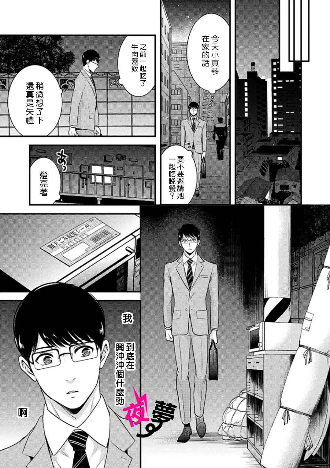 《路人上班族和不良女高中生》漫画最新章节第7话免费下拉式在线观看章节第【7】张图片