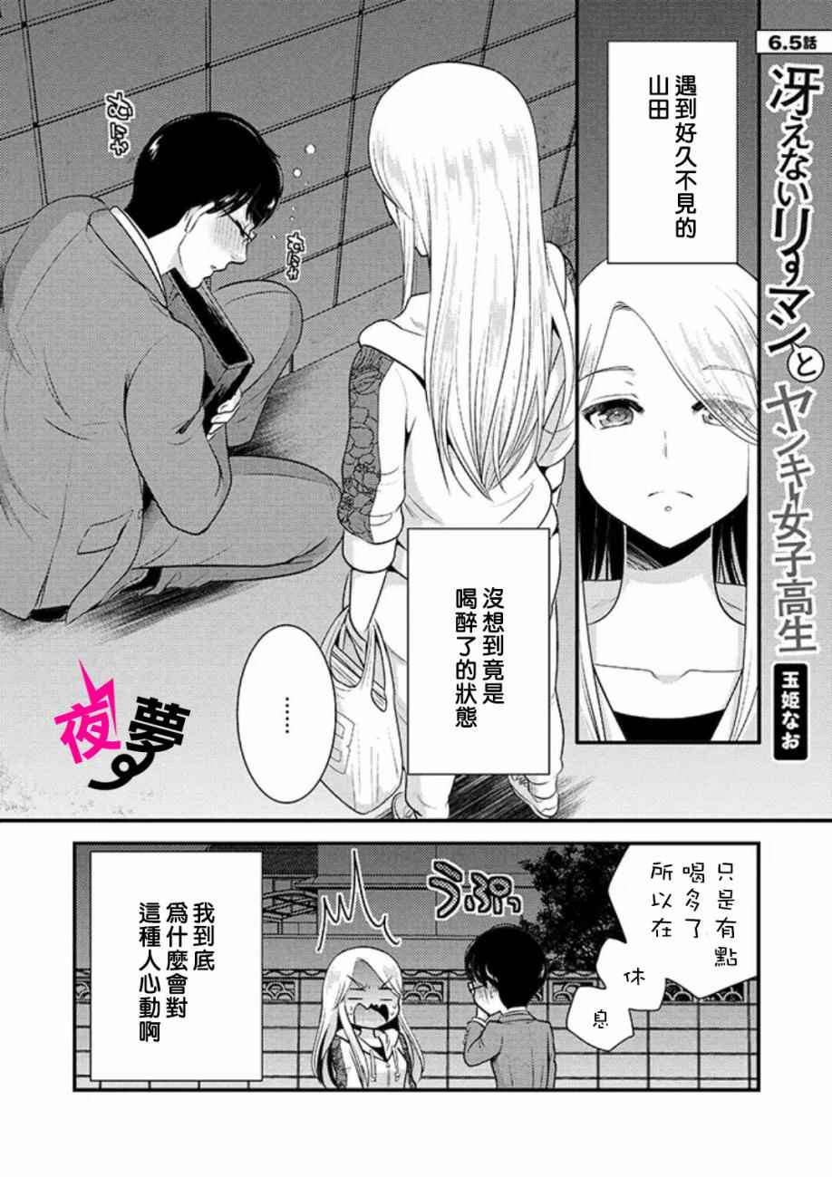 《路人上班族和不良女高中生》漫画最新章节第6话免费下拉式在线观看章节第【18】张图片